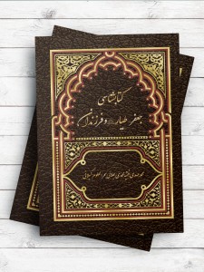 کتاب شناسی جعفر طیار (ع) و فرزندان