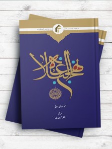 نهج البلاغه (اردو)