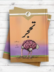 تحجر (اردو)