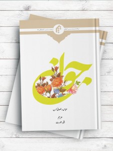 جوان (اردو)