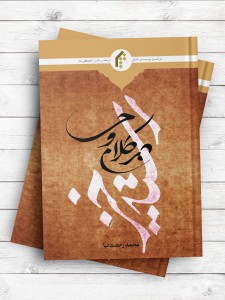 رستاخیز در کلام وحی