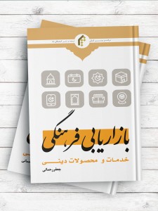 بازاريابی فرهنگی (خدمات و محصولات فرهنگی)
