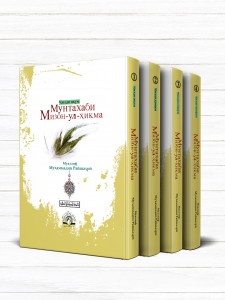 منتخب ميزان الحکمه (دوره 4 جلدی تاجيکی)