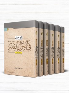 دروس فی اصول الفقه (دوره 6 جلدی)