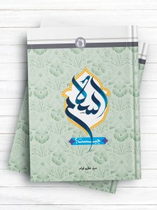 اسلام چیست ؟