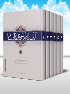 آشنايی باآموزه‌های اسلام (از سال اول راهنمايی تا سال سوم دبيرستان)