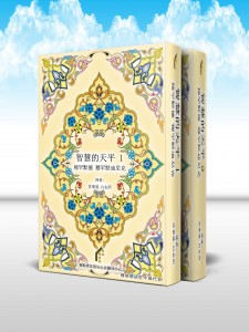 ميزان الحکمه (دوره 2 جلدی) (چينی) 智慧的天平