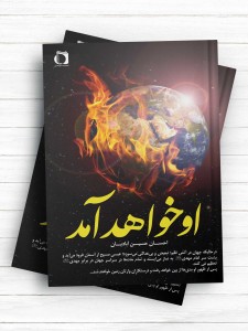 او خواهد آمد