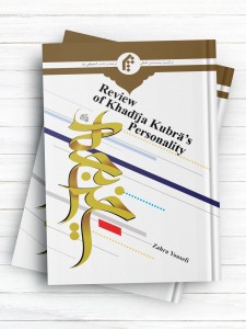 شخصیت حضرت خدیجه  ام المومنین (ع) ( انگلیسی )