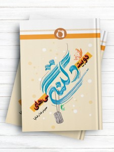 دو بیتی های دلتنگی