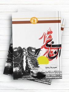 آن یار بی قرار