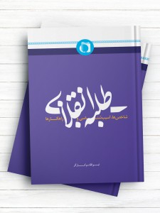 طلبه انقلابی شاخص ها ، آسیب شناسی و راهکارها