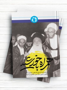 همراه با خورشید