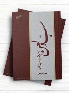 سبّ و لعن از منظر فقه مذاهب اسلامی