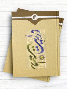 درایت در روایت