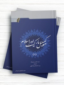 کیپیٹل مارکیٹ اور اسلام(1) (زبان اردو)