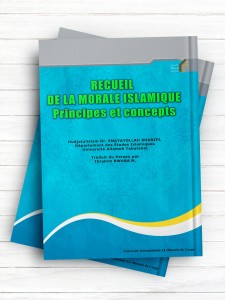 درس نامه اخلاق اسلامی (مبانی و مفاهیم)  (فرانسوی )RECUEIL DE LA MORALE ISLAMIQUE Principes et concepts