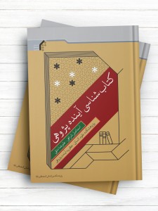 کتاب شناسی آینده پژوهی