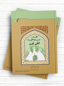 ترجمه خطبه غدیر (اردو)