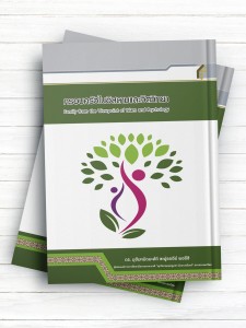 خانواده در اسلام و روانشناسی (تايلندی)