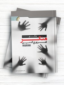 حکم منکر ضروری الدین