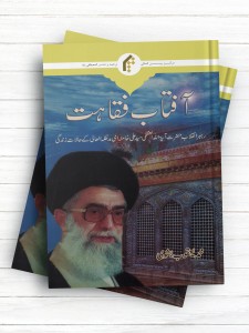 آفتاب فقاهت (اردو)