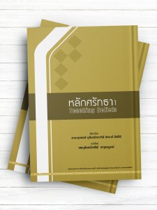 آموزش عقائد 1 (تايلندی )