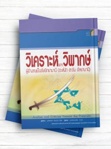 بررسی و رد ادعاهای احمد اسماعیل مشهور به احمد الحسن الیمانی (تايلندی )