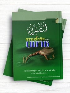 از ژرفای نماز ( تایلندی )