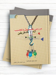 بررسی عول و تعصیب از نگاه فریقین