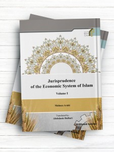(فقه نظام اقتصادی اسلام(1)( انگليسی )Jurisprudence of the Economic System of Islam (Volume I