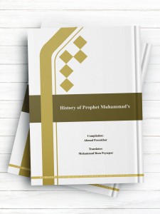 تاریخ عصر بعثت (انگلیسی)