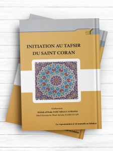 تفسیر مقدماتی قرآن کریم (فرانسوی) INTRODUCTIION AU TAFSÎÎR DU SAIINT CORAN