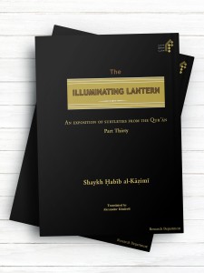 (سراج منیر( ترجمه تفسیر السراج المنیر جزء 30 قرآن کریم))The Illuminating Lantern ( انگلیسی )