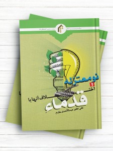 نومعتزله و اختلاف آنها با قدماء