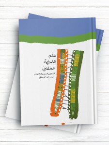 علم الدرایه المقارن