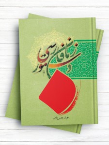 دستور زبان فارسی