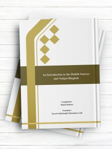 آشنایی با متون حدیث و نهج البلاغه (انگلیسی)