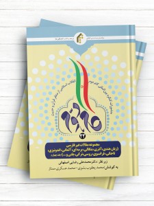 منشورات کنگره بین المللی گام دوم انقلاب اسلامی از منظر قرآن و حدیث (22) مجموعه مقالات غیرفارسی (هندی، آذری، بنگالی، برمه ای، آلمانی، اندونیزی و...) جلد4