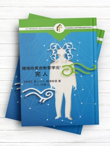 انسان کامل (چینی)