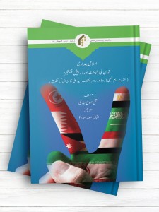 بيداری اسلامی (هويت تمدنی و چالش های پيش رو) در انديشه حضرت امام (ره) و مقام معظم رهبری (اردو)