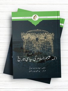 تاریخ سیاسی ائمه علیهم السلام (اردو)