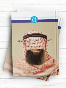 پاسخ به شبهات وهابیان علیه شیعه؛ جمع آوری و تدوین پاسخ به شبهات علیه آموزه های اسلامی و شیعی (پشتو)