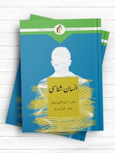 انسان شناسی (اردو)