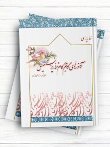 آموزه های گام به گام خط ریز نستعلیق