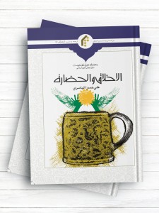 الاخلاق و الحضاره