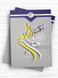 شخصیت و قیام امام حسین(ع) در سخن متفکران غیرشیعی