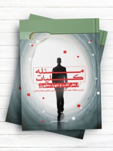 مسئله کلیات از نظر کانت و شهید مطهری