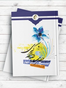 سرور زنان جهان ام المومنین حضرت خدیجه کبری(س)