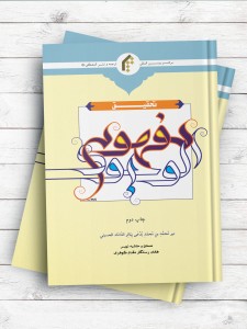 تحقیق مفهوم الوجود